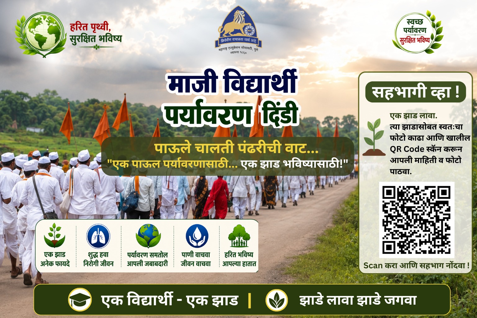 माजी विद्यार्थी पर्यावरण दिंडी